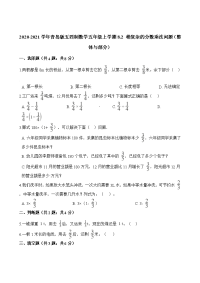 五年级上册数学一课一练-8 稍复杂的分数乘法问题（整体与部分） 青岛版（五四制）（含解析）