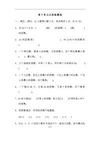 五年级下册数学试题-第2单元达标测试卷｜人教版（含答案）