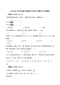 五年级上册数学单元测试-第八单元 中国的世界遗产-分数四则混合运算检测卷 青岛版（五四制）（含解析）