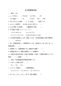 五年级下册数学试题-阶段性考试（无答案）苏教版