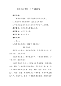18　杨修之死教案二