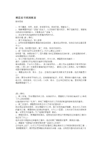 7　傅雷家书两则教案二