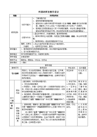 4　外国诗两首夜教案二