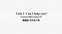 人教精通版五年级下英语Lesson9-Lesson10优秀课件