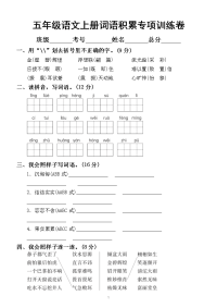 小学语文部编版五年级上册词语积累专项训练卷