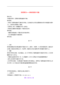 人教小学美术四下《第20课珍爱国宝——秦始皇陵及秦兵马俑》word教案 (2)