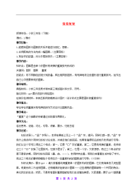 人教小学美术三下《第2课重重复复》wrod教案 (1)