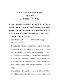 三年级下册数学试题-全国中小学生建模水平与数学能力展示活动测试卷（5）（含答案）全国通用