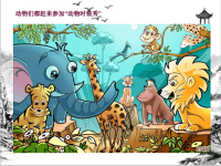 人教小学美术三下《第11课动物的花衣裳》PPT课件