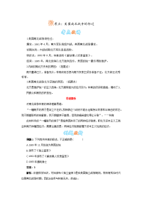 人教历史九上 美国南北战争的经过 知识点及解析