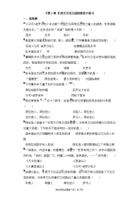 人教版九年级历史上册《第7课 东西方文化交流的使者》练习