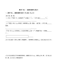 五年级上册数学单元测试-第七单元数学广角——植树问题单元练习 人教版（含解析）