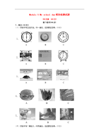 外研版英语七年级上册《My school day》模块检测
