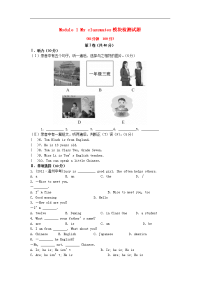 外研版英语七年级上册《My classmates》模块检测试题