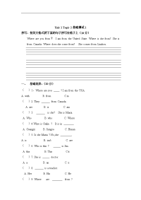 仁爱版英语七年级上册《Where are you from》基础测试1