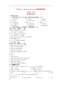 外研版英语七年级上册《Choosing presents》模块检测试