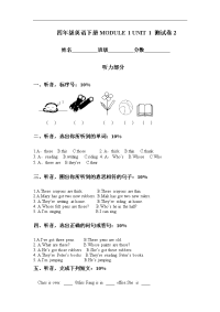 上海教育版英语四年级下册MODULE 1 UNIT 1 测试卷2
