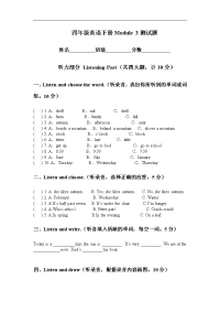 上海教育版英语四年级下册Module 3测试题