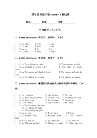 上海教育版英语四年级下册Module 1测试