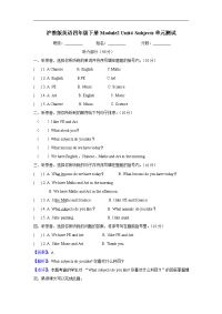牛津上海版（深圳）四下《Subjects》单元测试