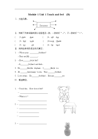 牛津上海版（深圳）四下《Touch and feel》练习题2