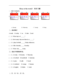 牛津上海版（深圳）四下《Days of the week》同步习题