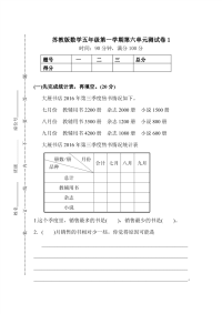 苏教版数学5年级（上）第六单元测试卷（含答案）