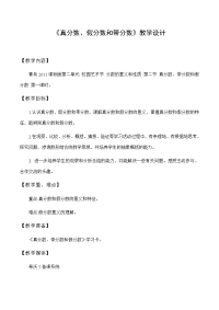 五年级下册数学教案 -2 《真分数与假分数》    ︳青岛版  (2)