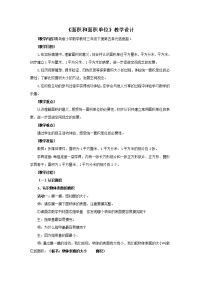 三年级下册数学教案 -5 《认识面积》  ︳青岛版  (8)