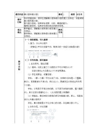 五年级下册数学教案 -2 《真分数与假分数》    ︳青岛版  (5)
