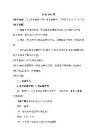 三年级下册数学教案 -6    24时计时法   ︳青岛版 (8)