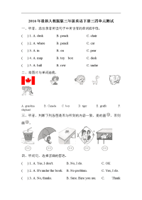 人教PEP版英语三年级下册3-4单元测试