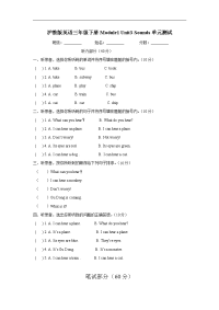牛津上海版（深圳）三下《Sounds》单元测试