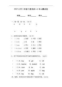 人教PEP版英语三年级下册1-2单元测试卷