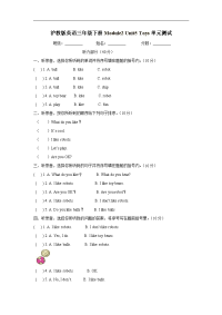 牛津上海版（深圳）三下《Toys》单元测试