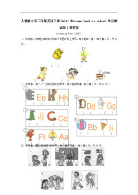 人教PEP版英语三年级下册《Welcome back to school》单元测试