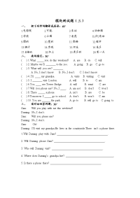 沪教牛津版三年级英语下册 模块测试题（三）