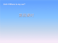 新人教版PEP英语三下课件 Unit 4 Where is my car 第4课时
