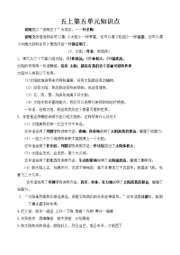 人教版语文五上第五单元知识点