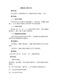 四年级下册数学教案-1 小数的意义和性质 北京版
