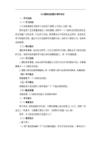 四年级下册数学教案-1小数的改写与近似值 北京版