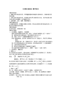 五年级下册数学教案 -2 分数与除法  ︳青岛版 (2)