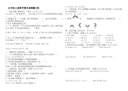 五年级数学上册期末测试（四）-青岛版-无答案