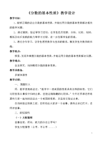 五年级下册数学教案 -2《分数的基本性质》    ︳青岛版 (2)