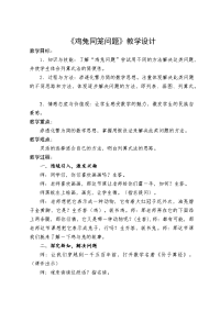 五年级上册数学教案 6 鸡兔同笼问题 北京版 (1)