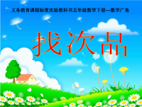 五年级下册数学课件-8找次品   人教版(共26张PPT)
