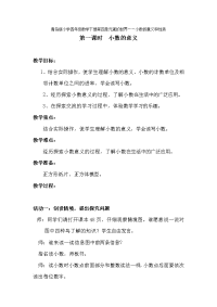四年级下册数学教案 -5小数的意义    ︳青岛版 (3)
