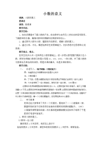 四年级下册数学教案 -5小数的意义    ︳青岛版 (2)