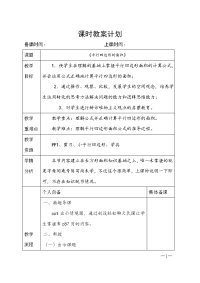 五年级上册数学教案 3平行四边形 北京版 (2)
