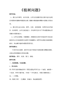 四年级下册数学教案 解决问题 北京版 (1)